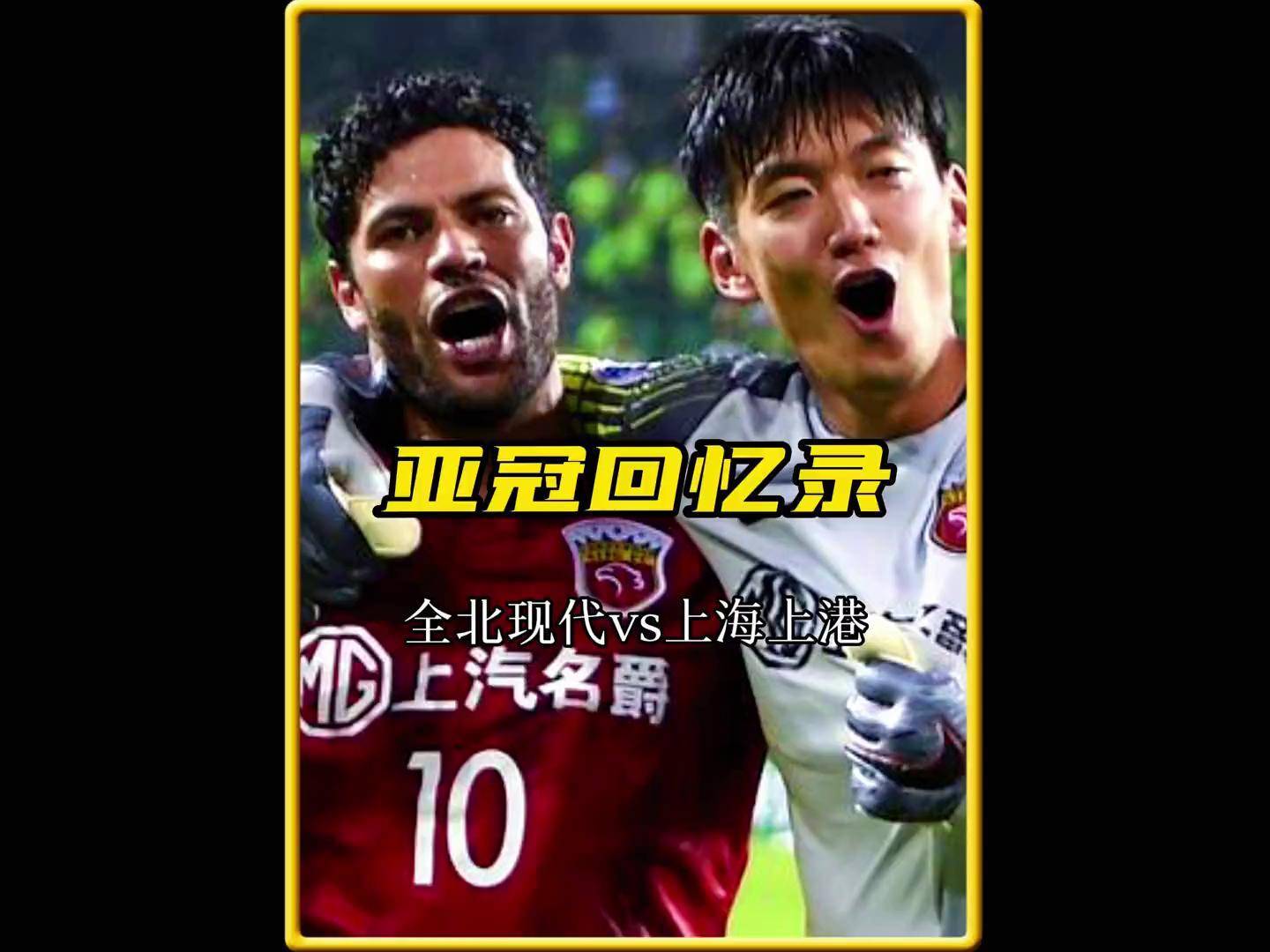 澳客网官网-上港客场战平鲁能，亚冠资格一波三折